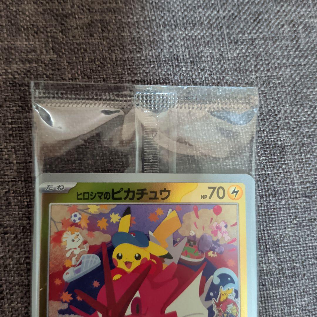 マ*ン様 スペシャルボックス　ヒロシマのピカチュウ　未開封　②