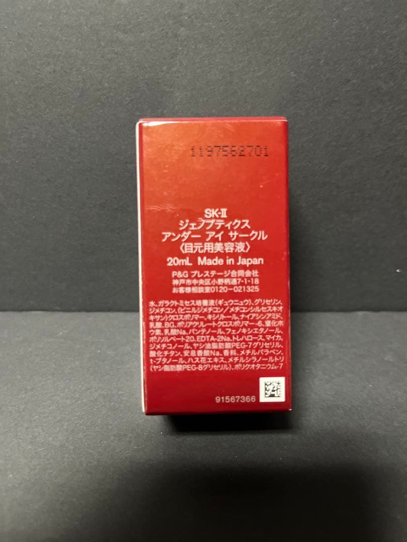 アイケア SK-II GENOPTICS UNDER EYE CIRCLE 20ml