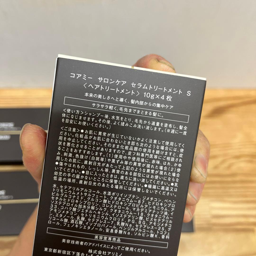 コアミー　セラムトリートメントS  5箱