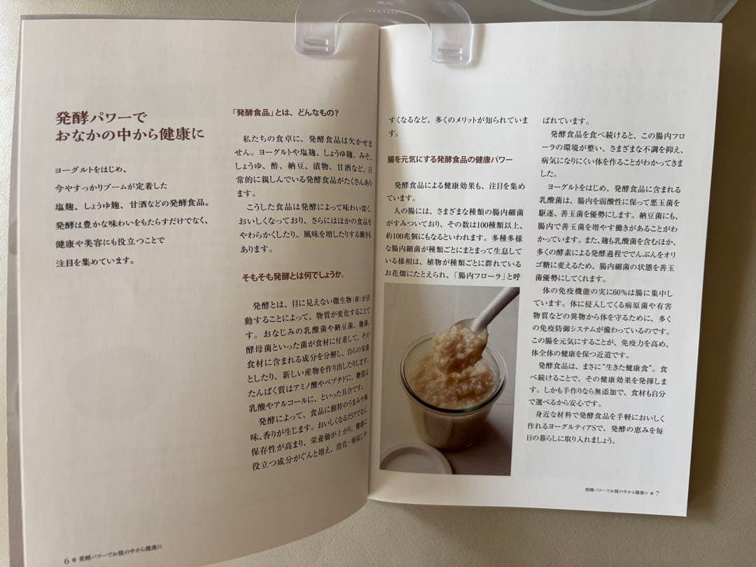 YOGURTIA s ヨーグルトメーカー