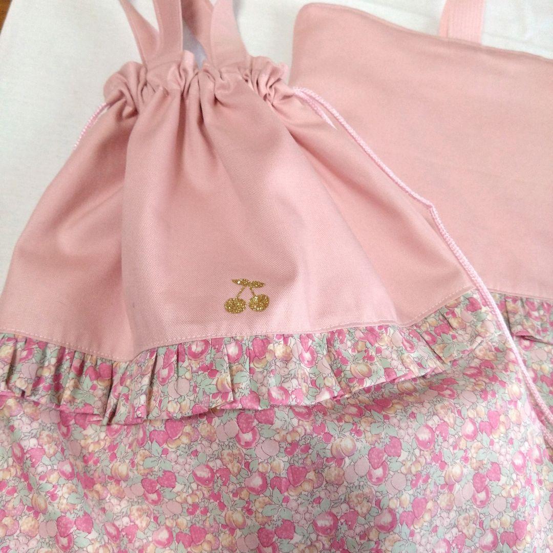 ハンドメイド　入園入学　三点セット リバティ　フルーツサラダ
