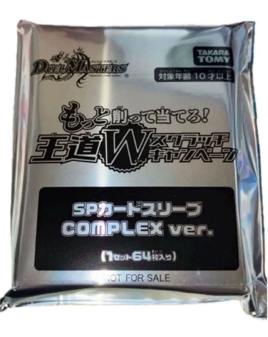 【世界1,500枚／当選品】デュエマ SPカードスリーブ COMPLEX ver