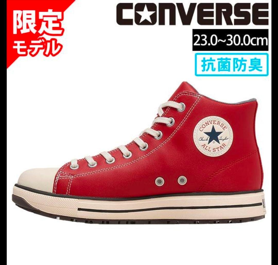 CONVERSE 安全靴・安全スニーカー 紐 コンバース ALL STAR PS