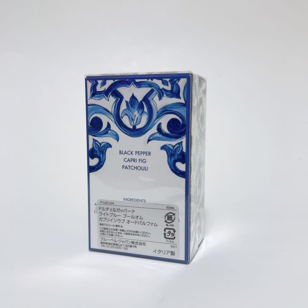 ドルチェ＆ガッバーナ ライトブルー プールオム カプリインラブ EDP 50ml