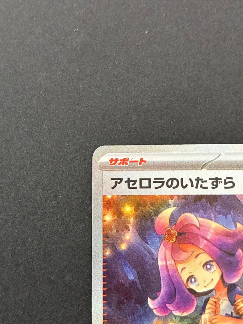 アセロラのいたずら SAR MEGA 拡張パック メガシンフォニア 美品