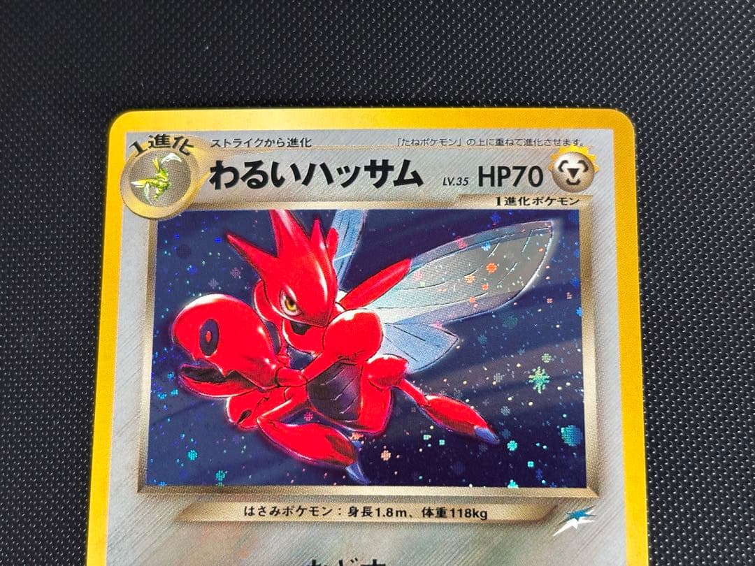 旧裏　極上美品　わるいハッサム　★neo 闇、そして光へ 渦巻きホロ
