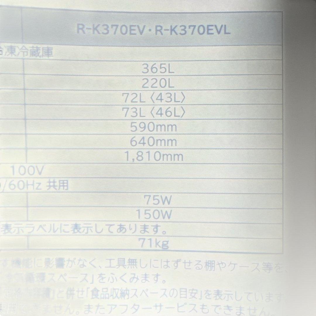 日立　HITACHI ノンフロン冷凍冷蔵庫　365L