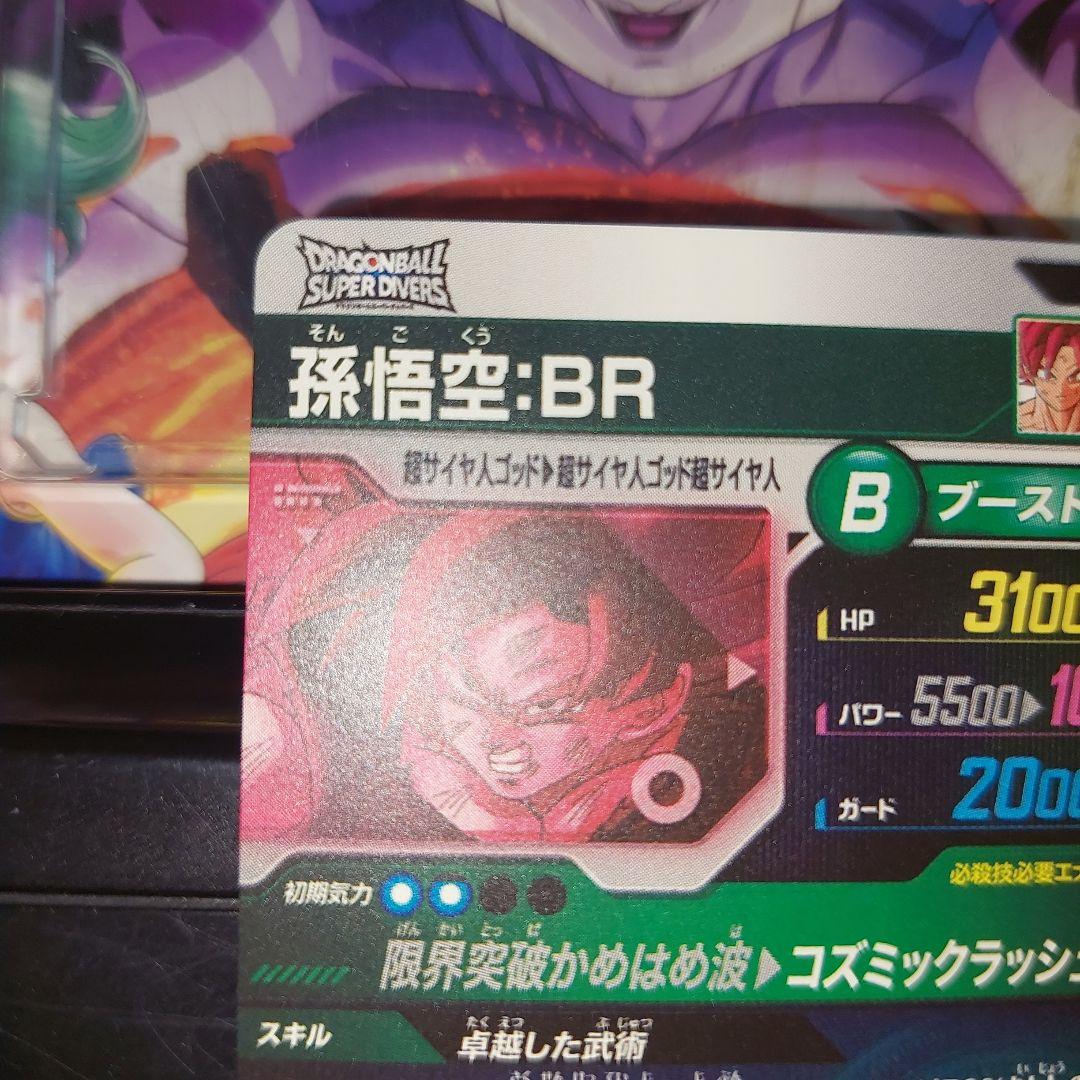 SDV8-035孫悟空BR(パラレル) ドラゴンボールスーパーダイバーズ