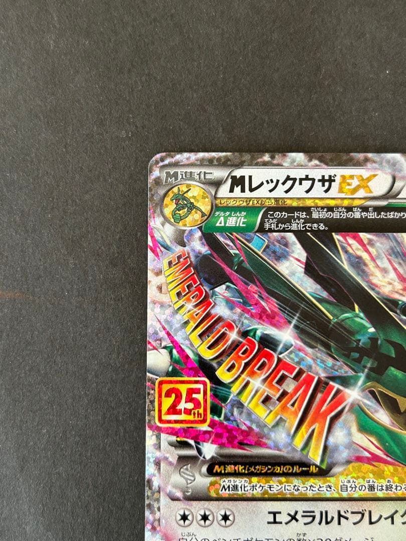 MレックウザEX 25周年記念カード　25th