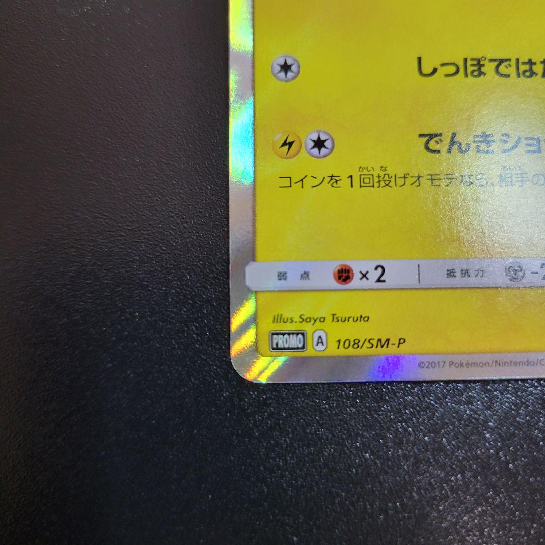 ポケカ　ピカチュウ 108/SM-P【ポケモンカード】夏フェス　Pokémon