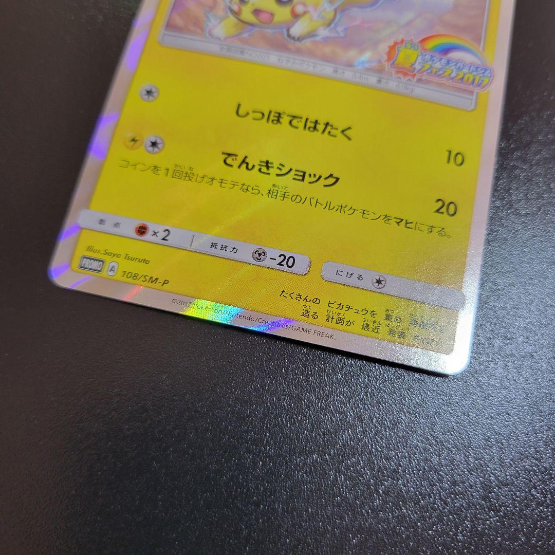 ポケカ　ピカチュウ 108/SM-P【ポケモンカード】夏フェス　Pokémon