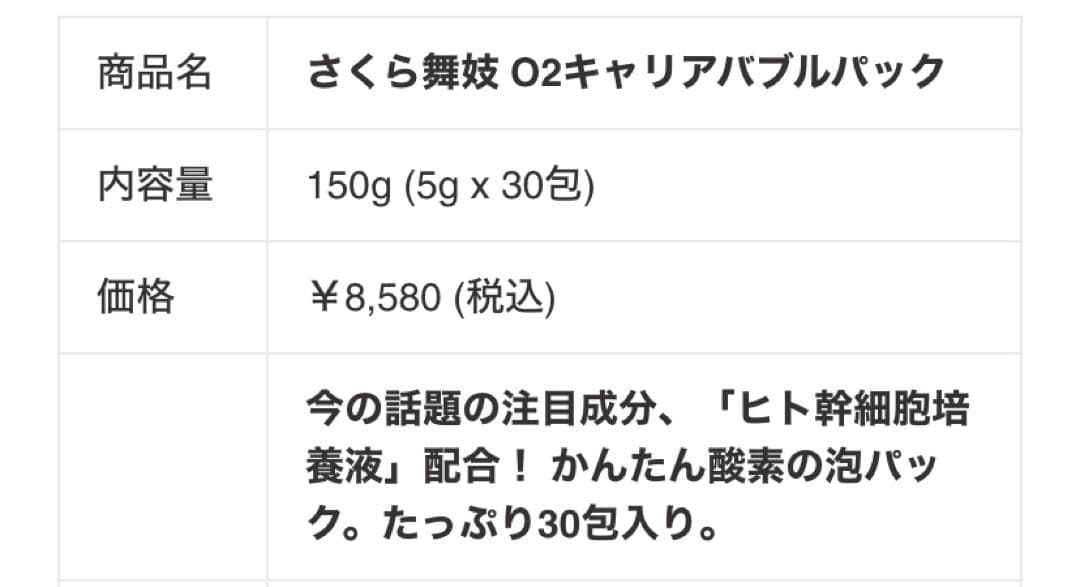 リセル　ReCell　さくら舞妓　02キャリア　バブルパック　酸素泡パック