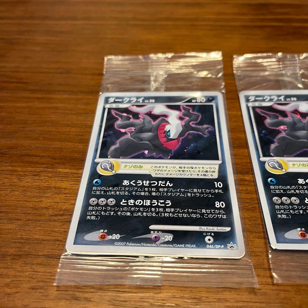 ポケモンカード　ダークライLV.50 046/DP-P 未開封 2枚