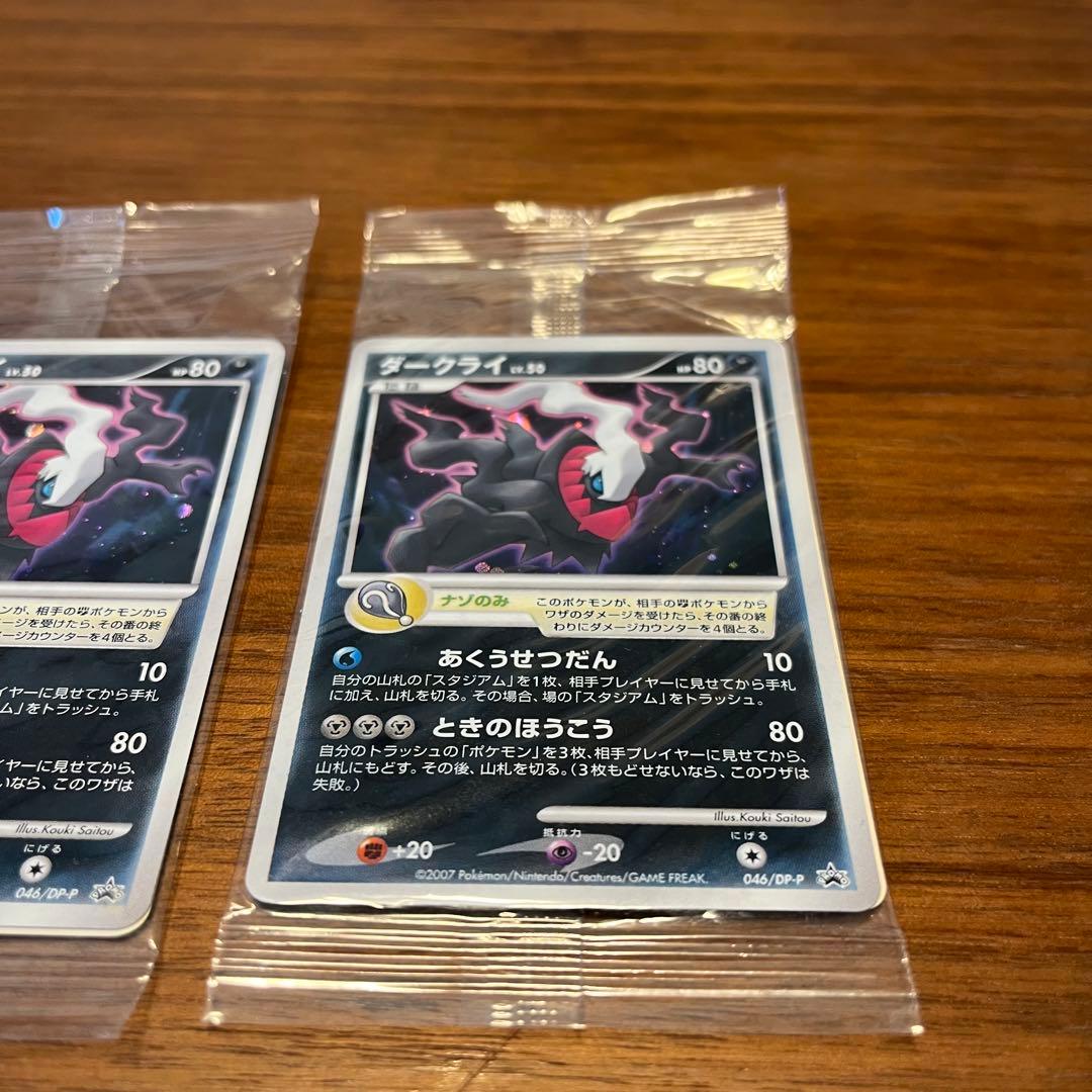 ポケモンカード　ダークライLV.50 046/DP-P 未開封 2枚