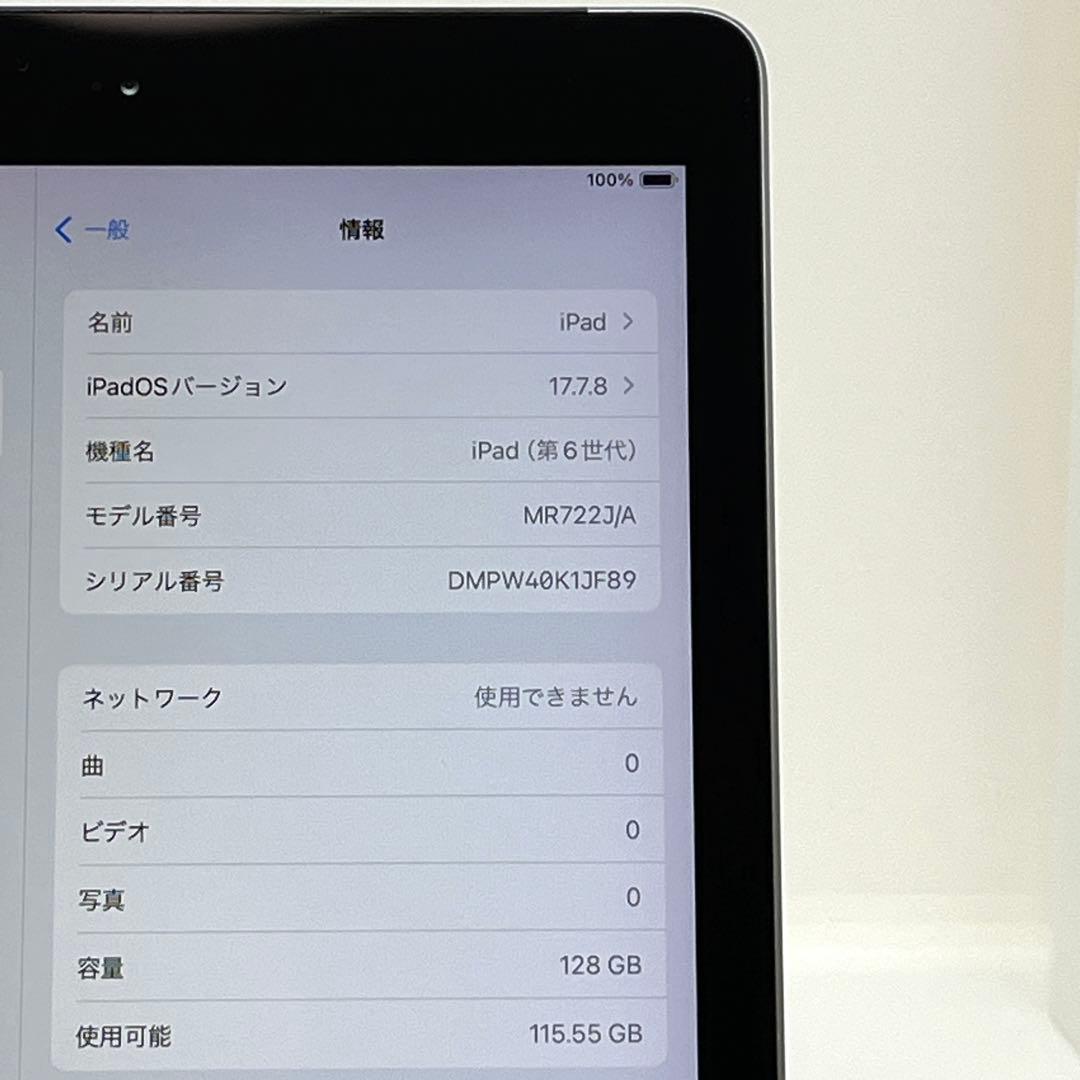 iPad 第6世代 128GB ソフトバンク SIMフリー 9.7インチ㊼
