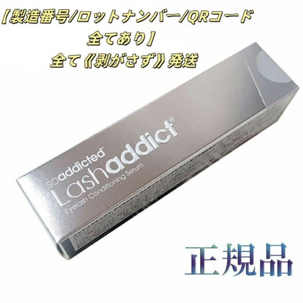 リニューアル版❣️ラッシュアディクト アドバンス まつ毛美容液 -正規品