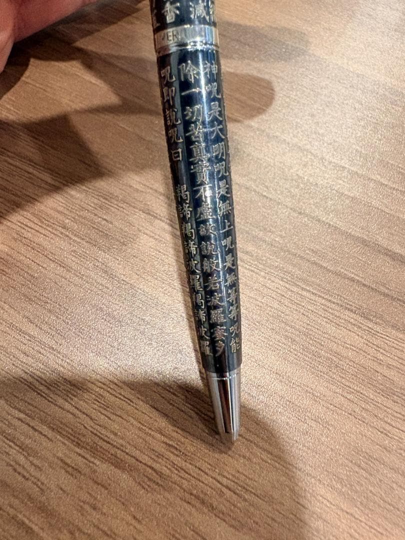 【希少品】PILOT パイロット ボールペン 般若心経 スターリングシルバー