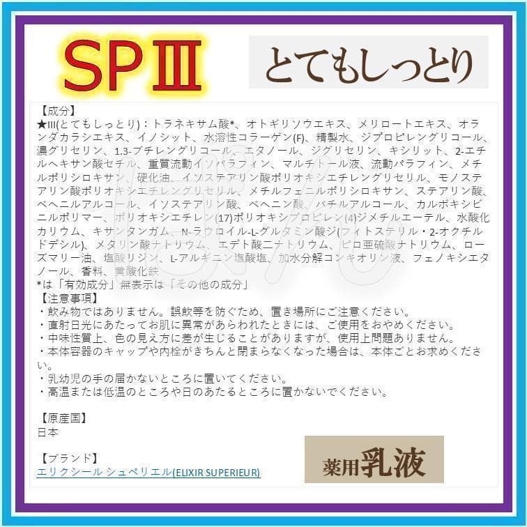 エリクシール　リフトモイストSP　化粧水2本乳液2本　とてもしっとり　つめかえ