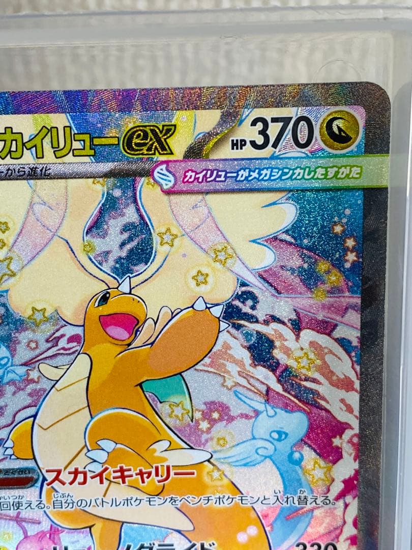 メガカイリューEX SAR ハイクラスパック　ポケモン　メガドリームEX