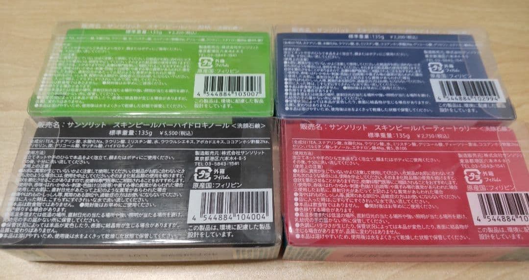 Sunsorit 洗顔料 バーセット 4種