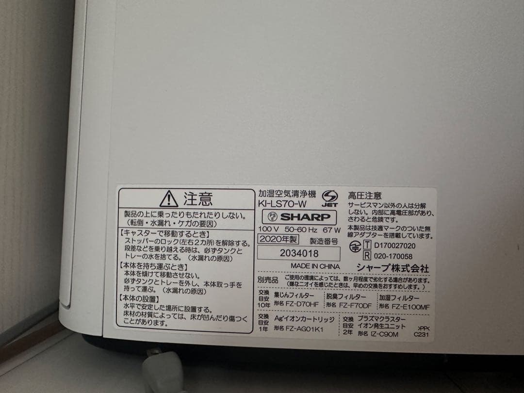シャープ　加湿空気清净機 KI-LS70-W 2020年製