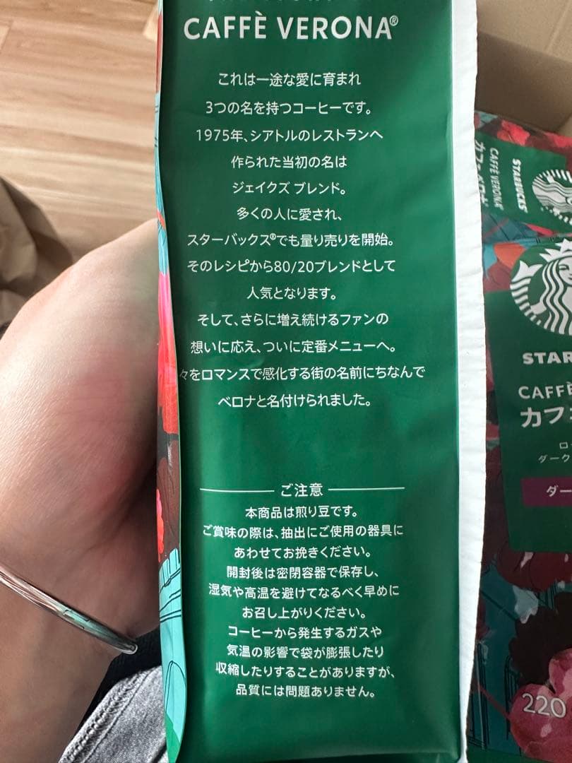 STARBUCKS CAFFE VERONA 220g ダークロースト9個