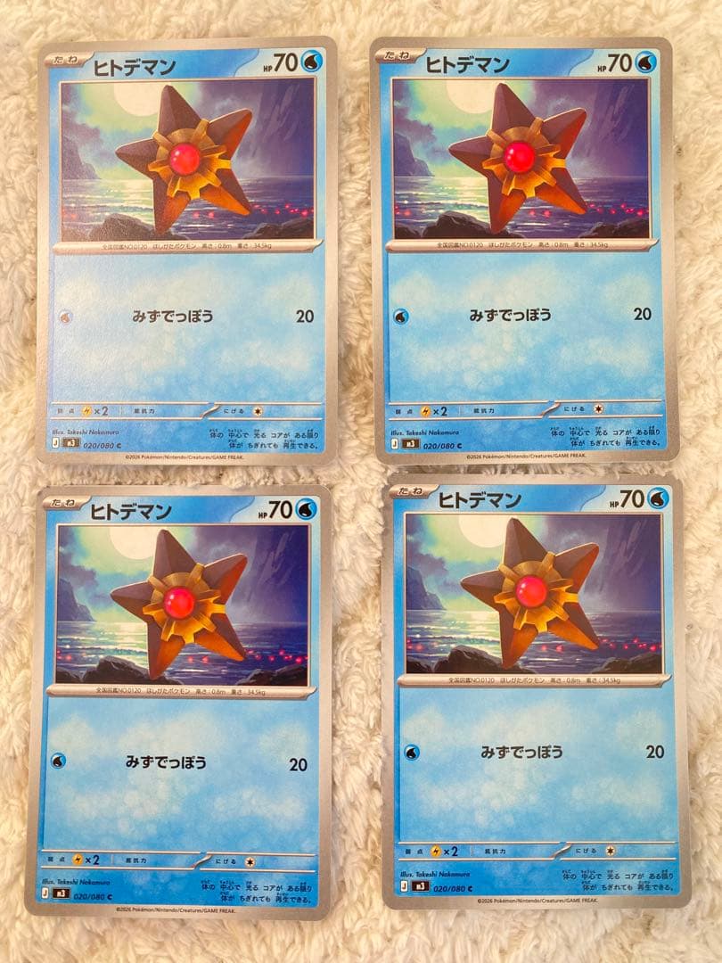 ポケカ　メガスターミーex SAR3枚・RR1枚+進化ラインセット