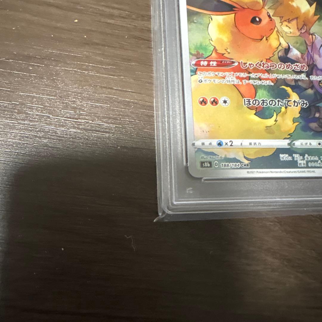 ポケモンカード ブースター PSA10 CHR