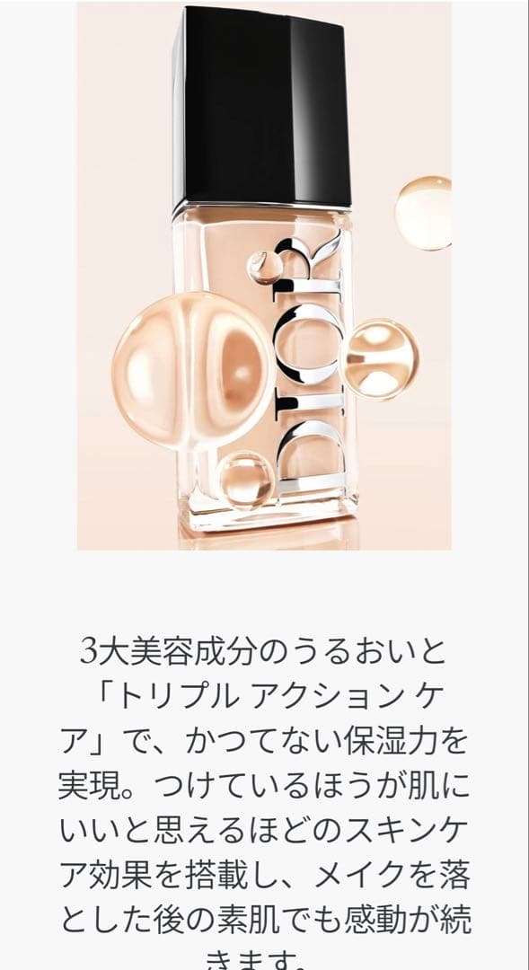 ディオール フォーエヴァー フルイド スキン グロウ0.5N