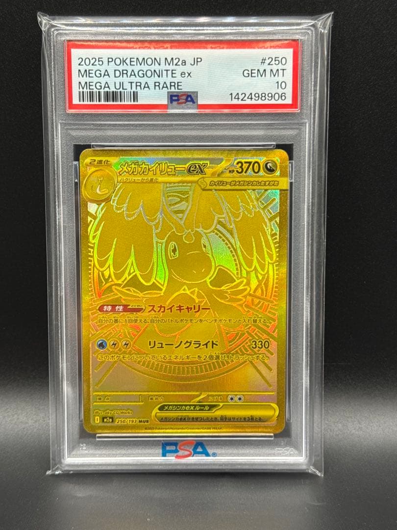ポケモンカード PSA10 メガカイリューex MUR 250/193