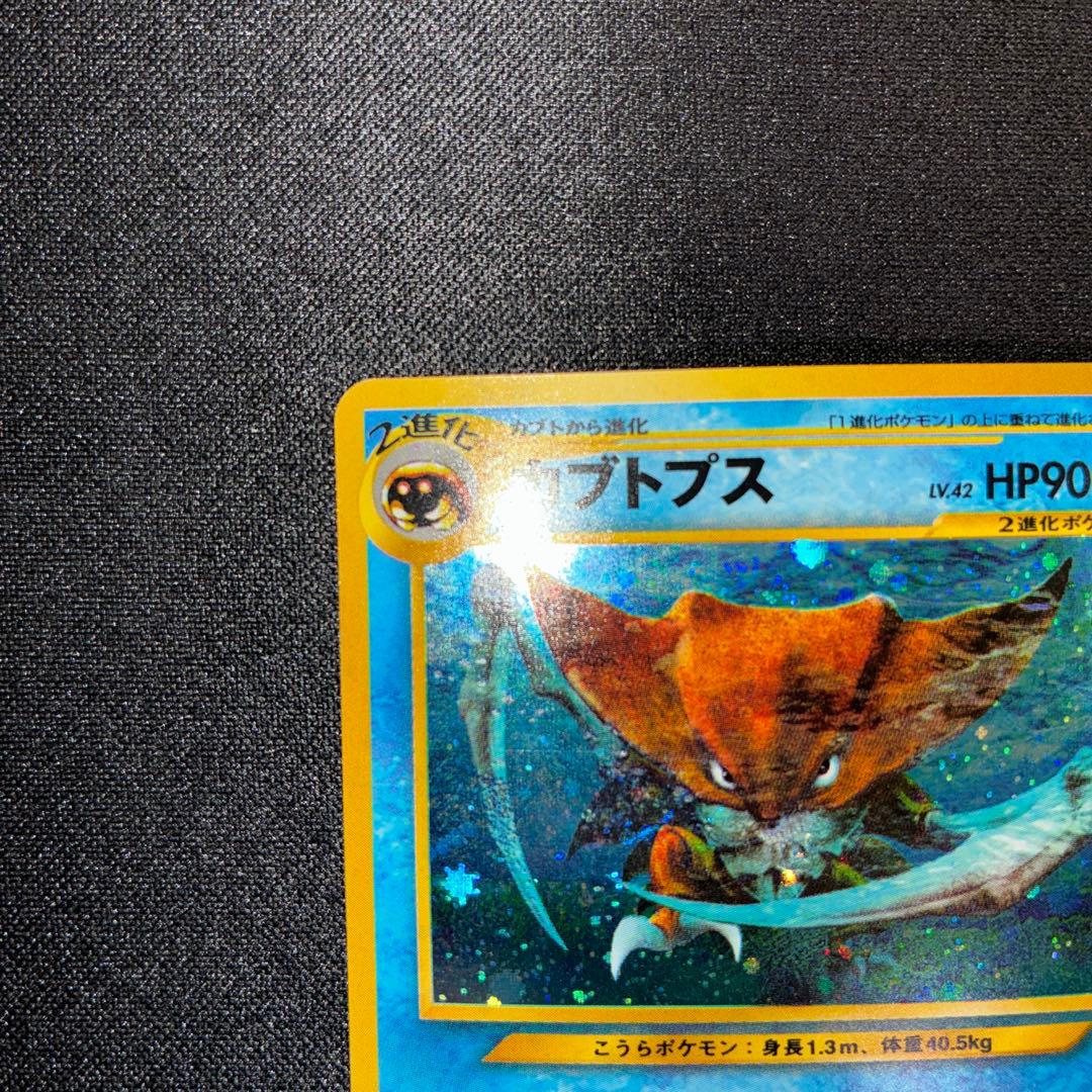 極美品　カブトプス　旧裏面　キラ　ホロ