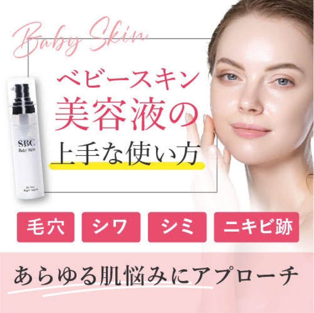 3本セット　未使用　SBC ベイビー スキン 美容液