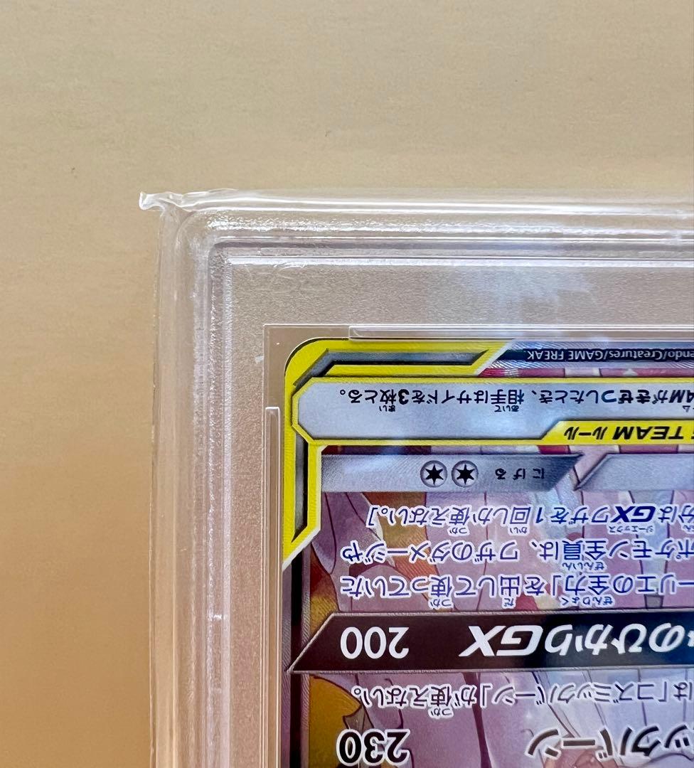 PSA10ソルガレオ&ルナアーラSR SM11b 063/049 ポケモンカード