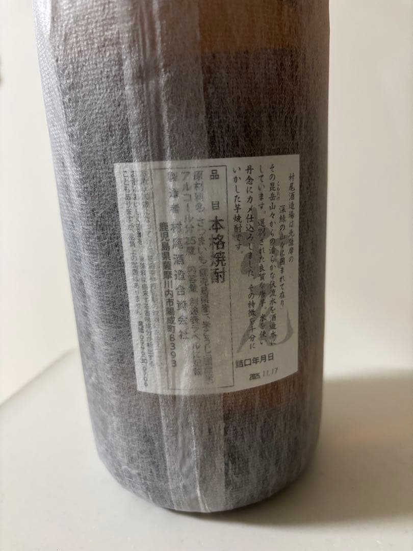 村尾　1800ml