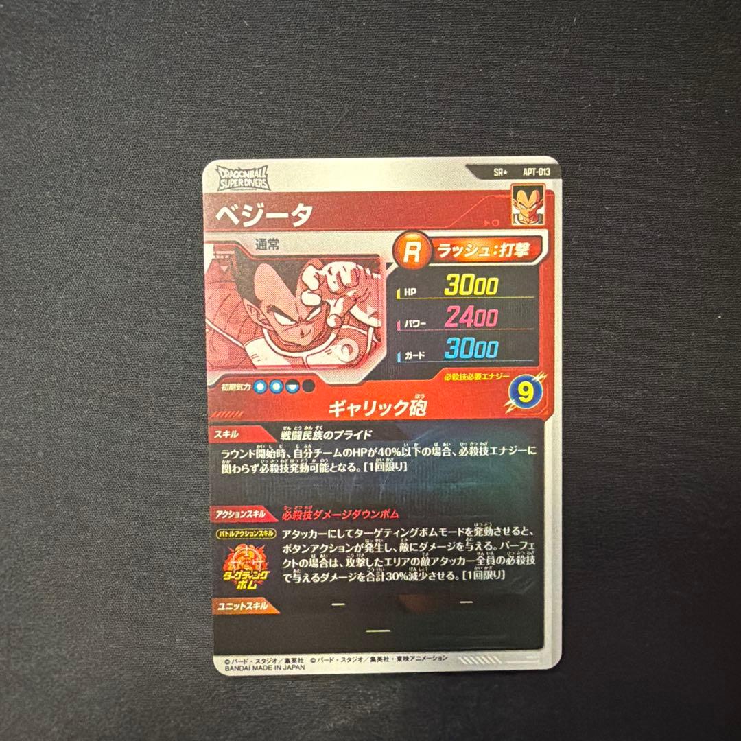 黒*け様 ドラゴンボールスーパーダイバーズ アドバンスパック　ベジータ　SR パ