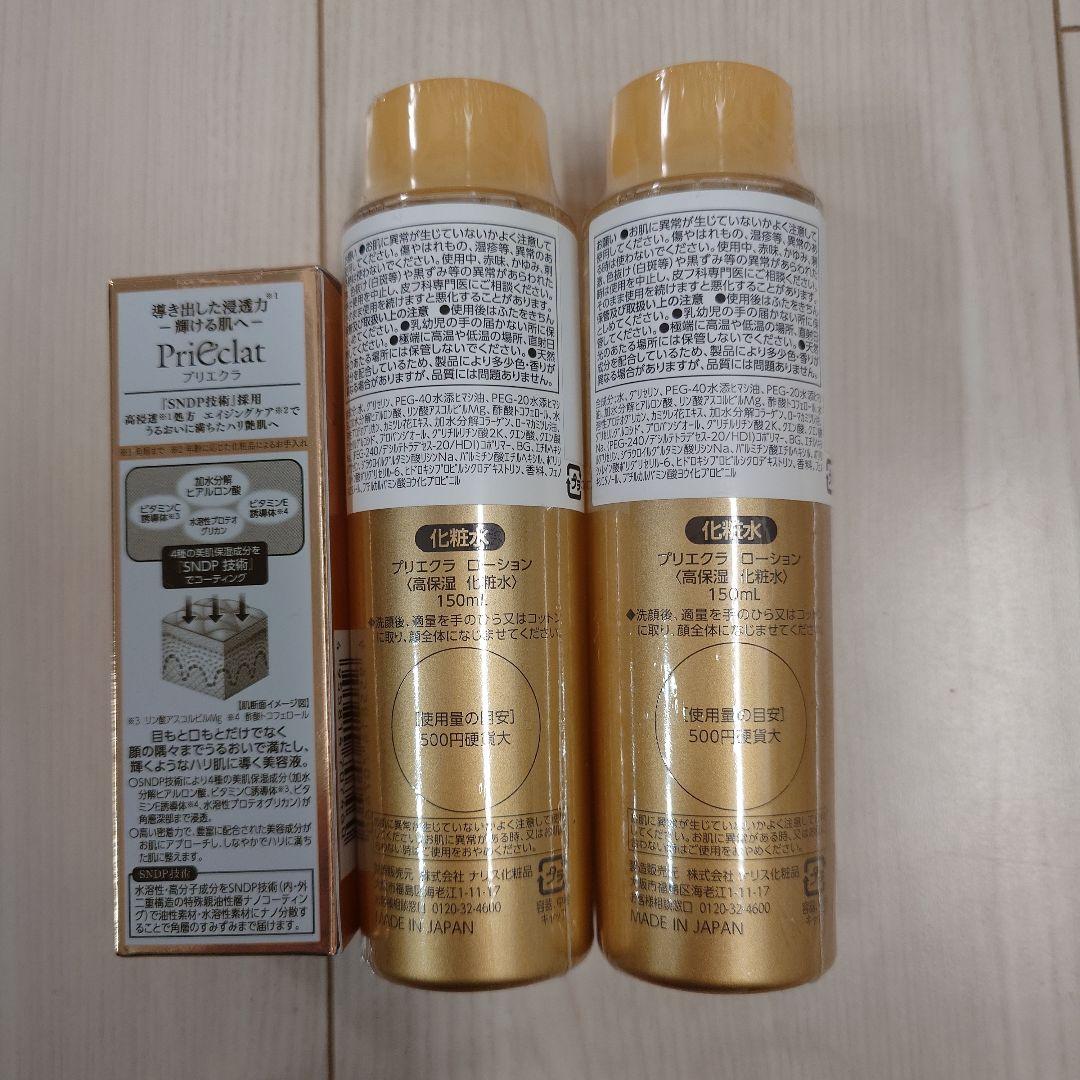 出品　未開封　プリエクラローション150ml 2本 セラムE