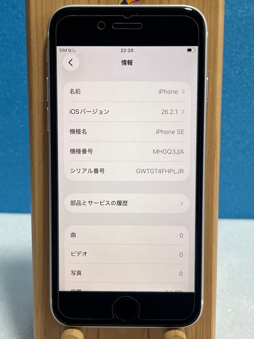 【美品】iPhone SE 第2世代 (SE2)/ホワイト/64GB/箱付き