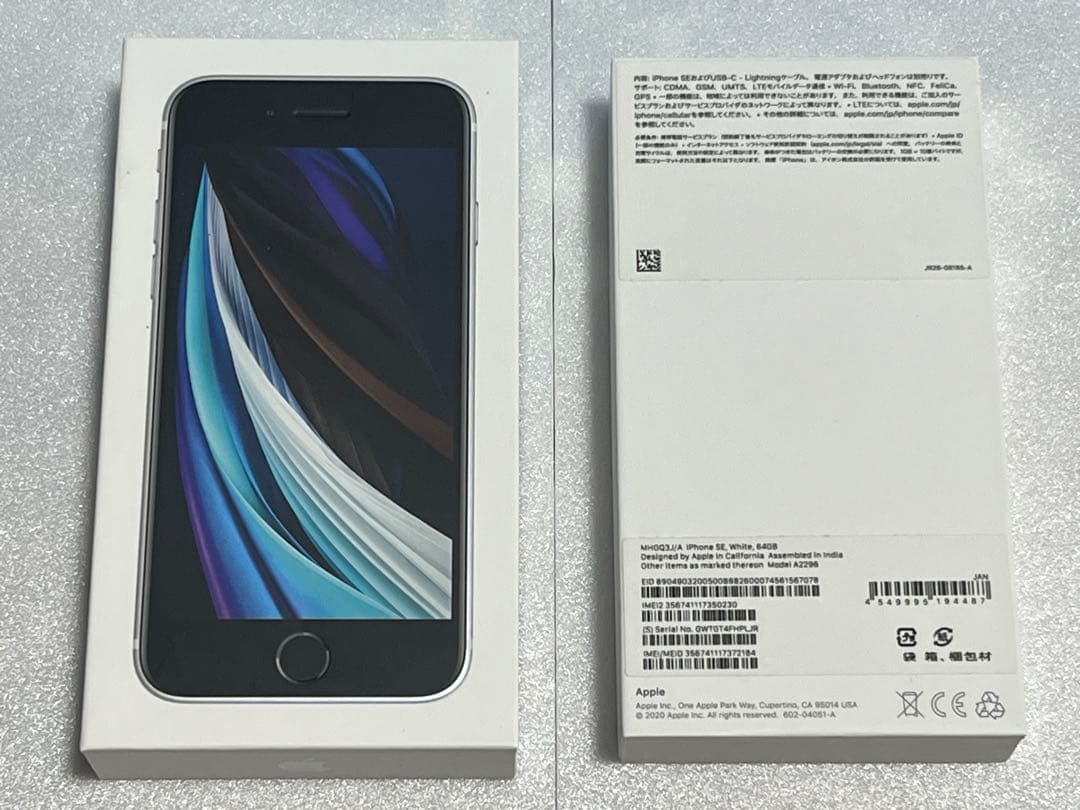 【美品】iPhone SE 第2世代 (SE2)/ホワイト/64GB/箱付き
