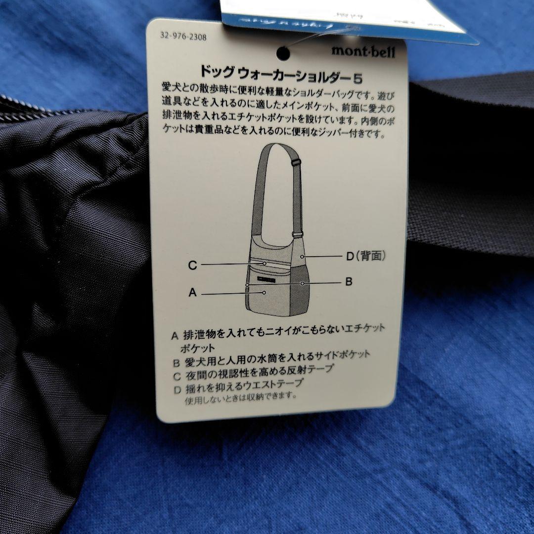 mont-bell ドッグウォーカーショルダー 5 ブラック
