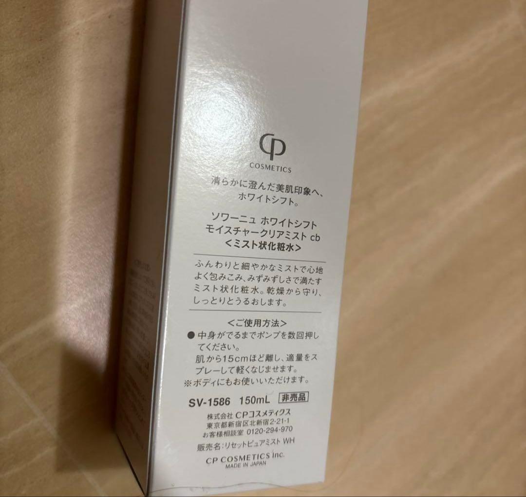 新品未開封　ソワーニュ　ホワイトシフト　クレンザー　3個セット