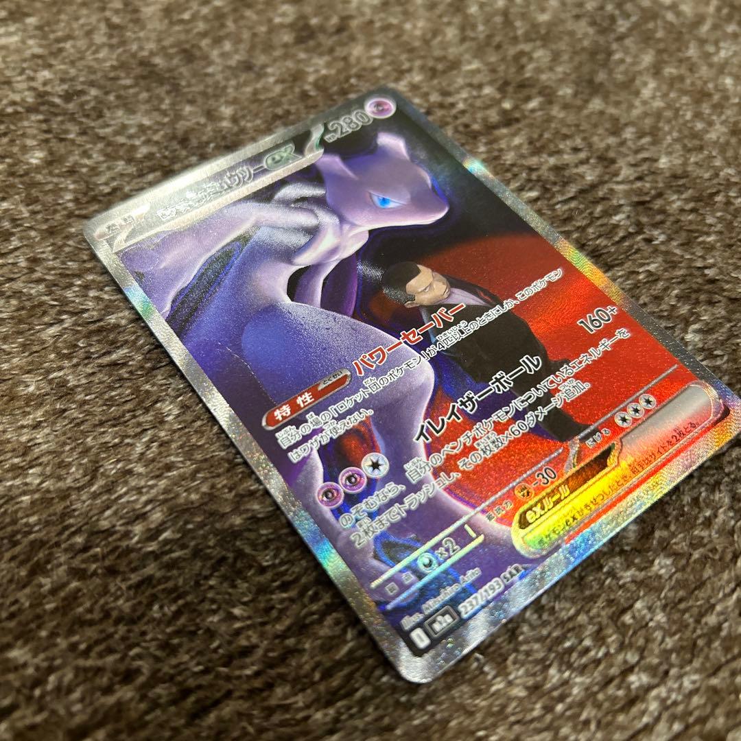 ロケット団のミュウツーex sar メガドリーム