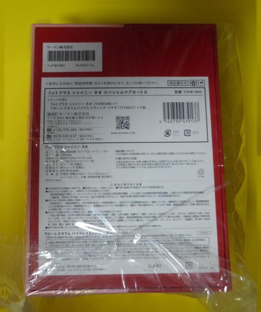 YA-MAN フォトプラス シャイニー ネオ YJFM18N5 新品＋セラム付