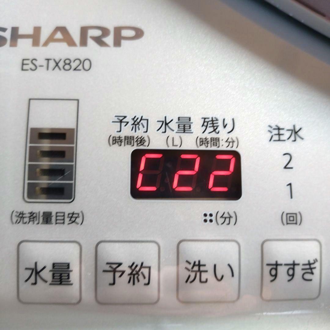 SHARP シャープ　洗濯機 ES-TX820　8㎏　たのメル便　送料込み　縦型