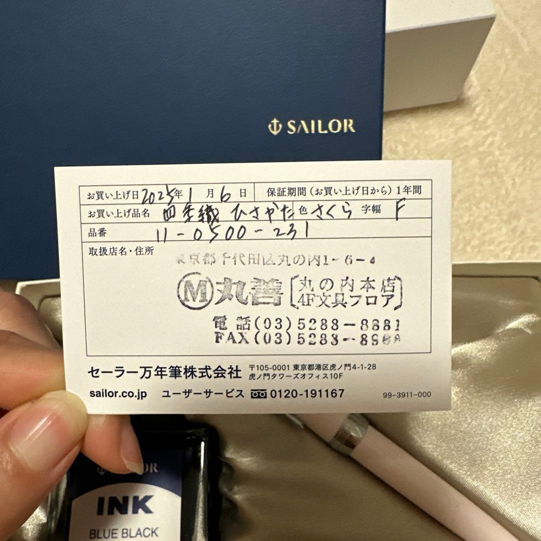 SAILOR ブルーブラックインク 50ml セット