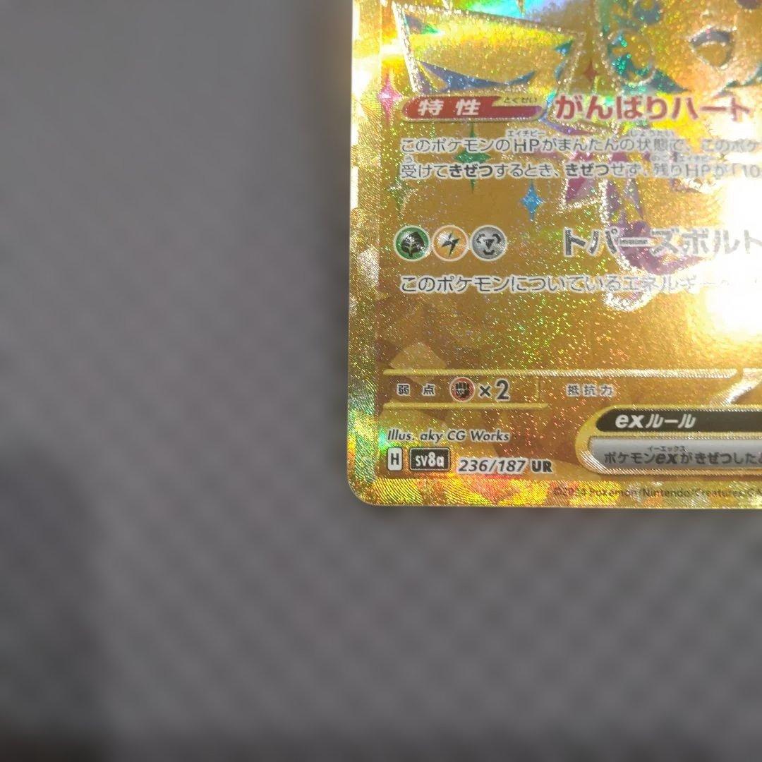 ピカチュウex【UR】{236/187} [SV8a] テラスタルフェス