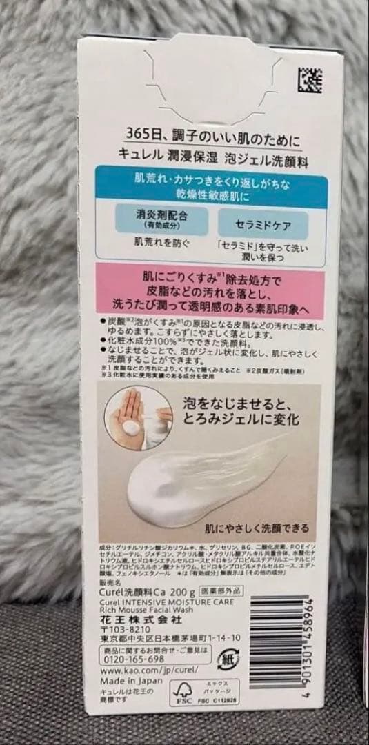 2個セット キュレル 潤浸保湿 泡ジェル洗顔料