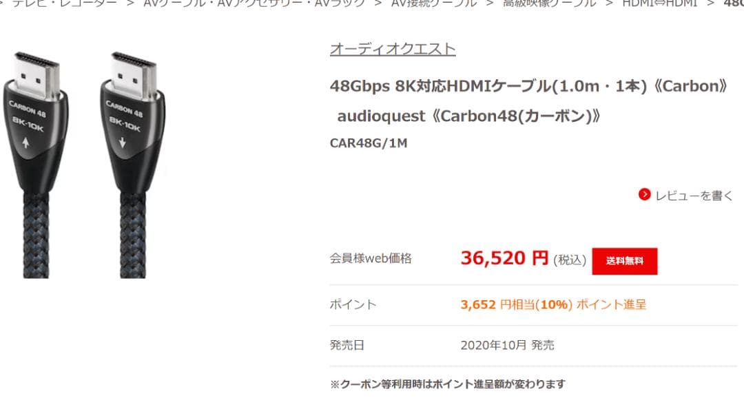 オーディオクエスト Carbon48 / 1.0m HDMIケーブル