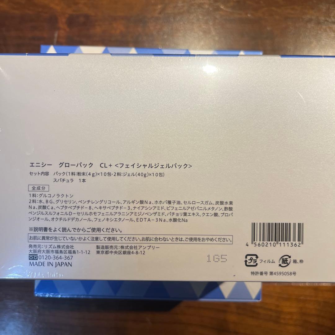 enisie グローパック CL 40g×10枚入り　三箱分