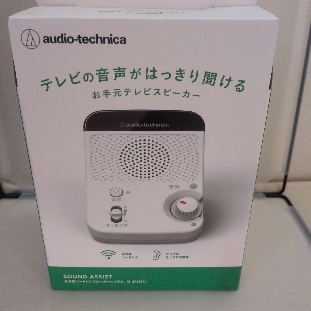 audio-technica お手元テレビスピーカー　中古