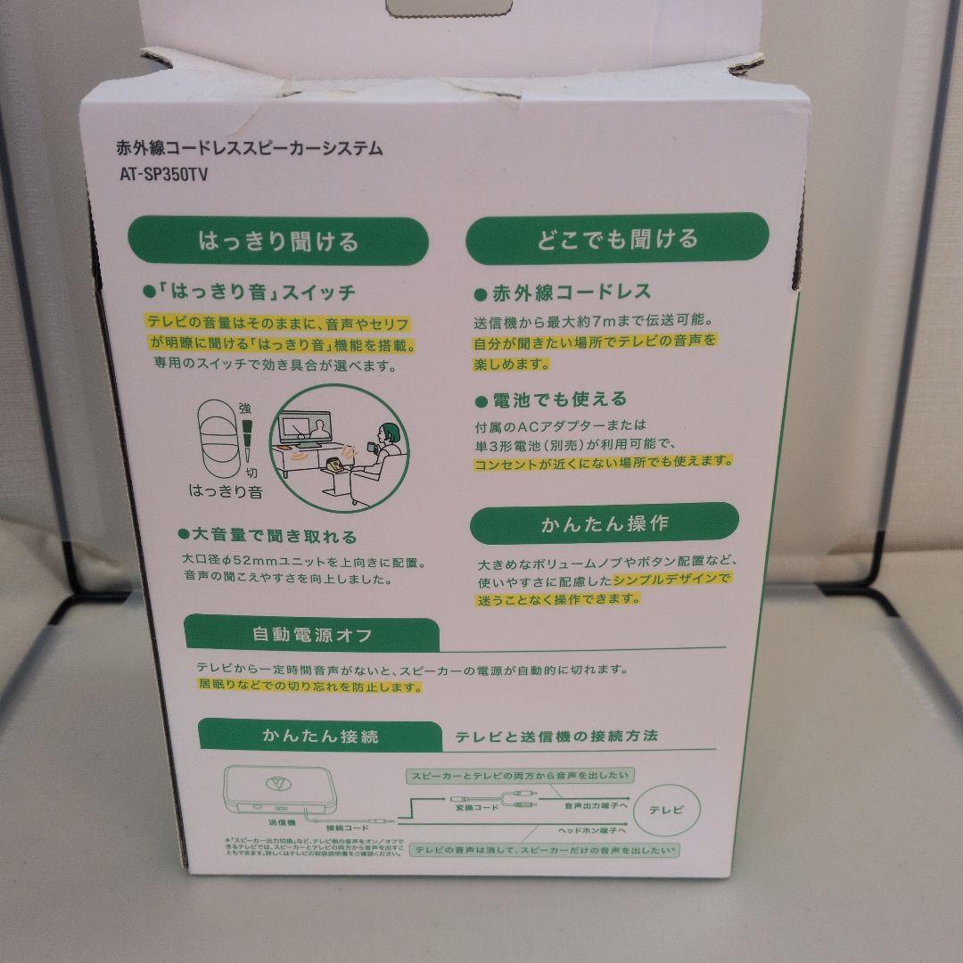 audio-technica お手元テレビスピーカー　中古